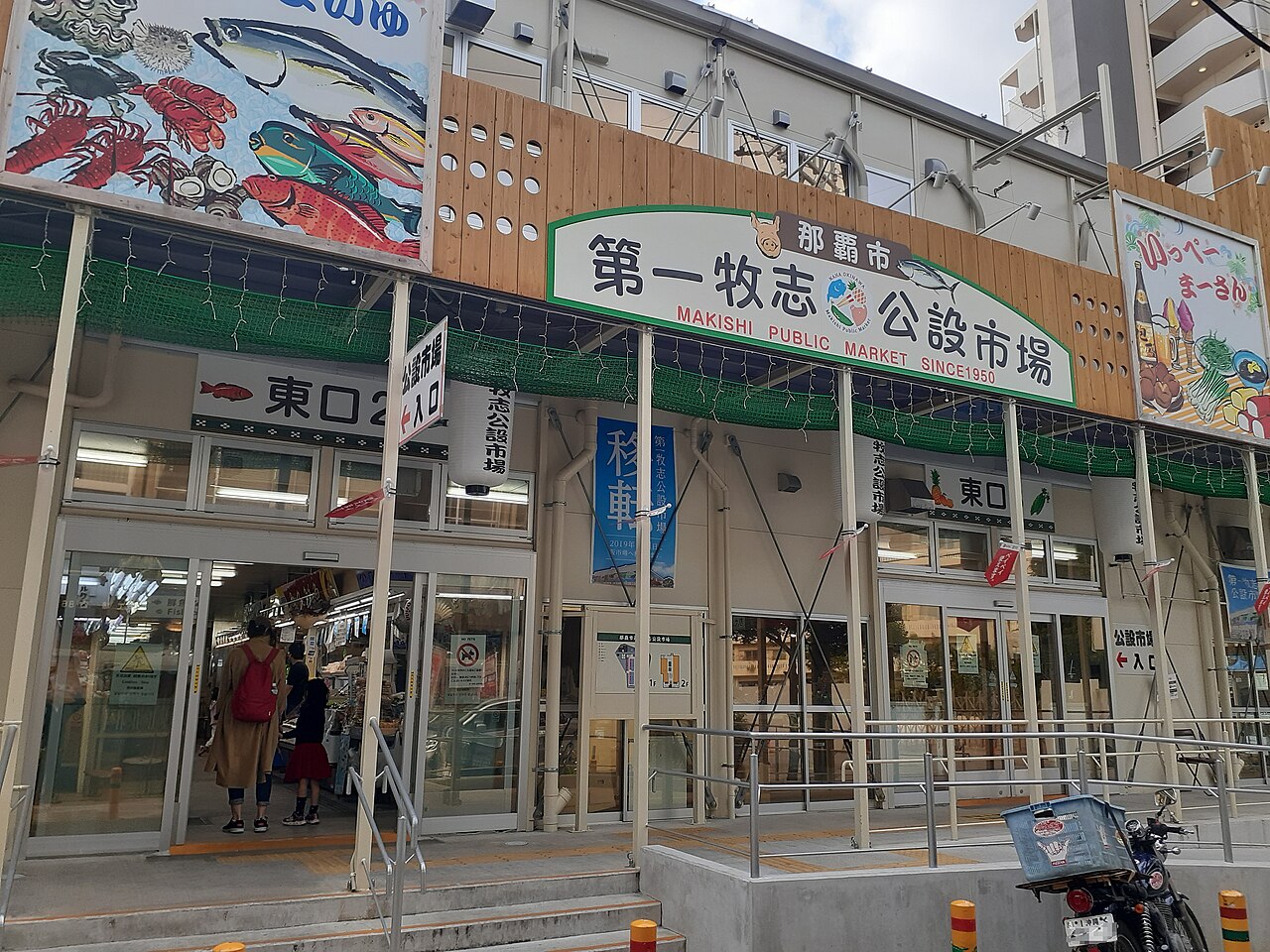 第一牧志公設市場