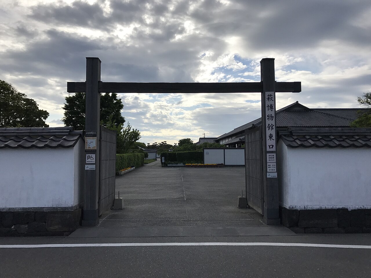 Hagi Museum