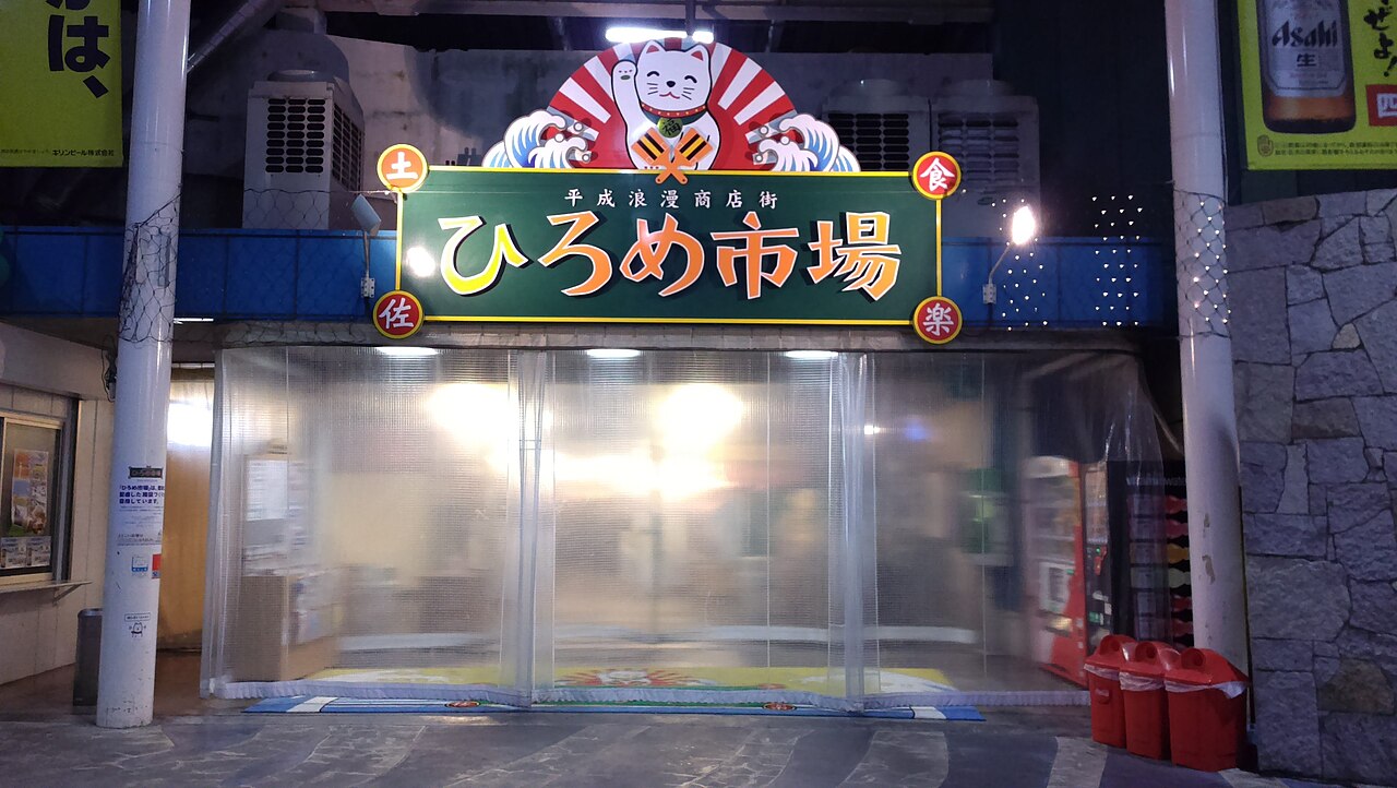Hirome Market Entrance