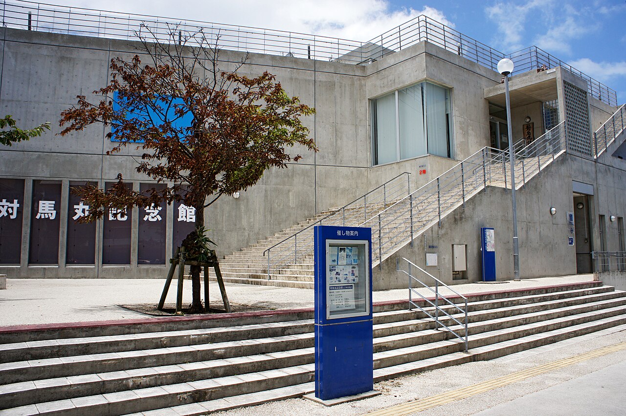 Tsushimamaru Memorial Museum