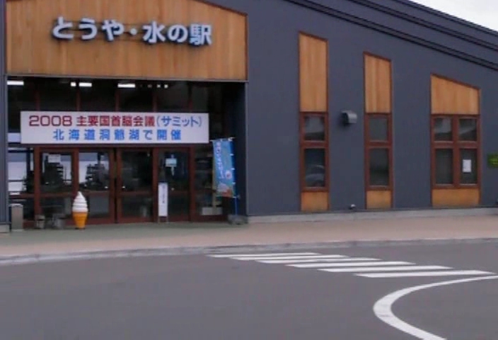 Touya Mizu-no-Eki (North Shore Antenna Shop)
