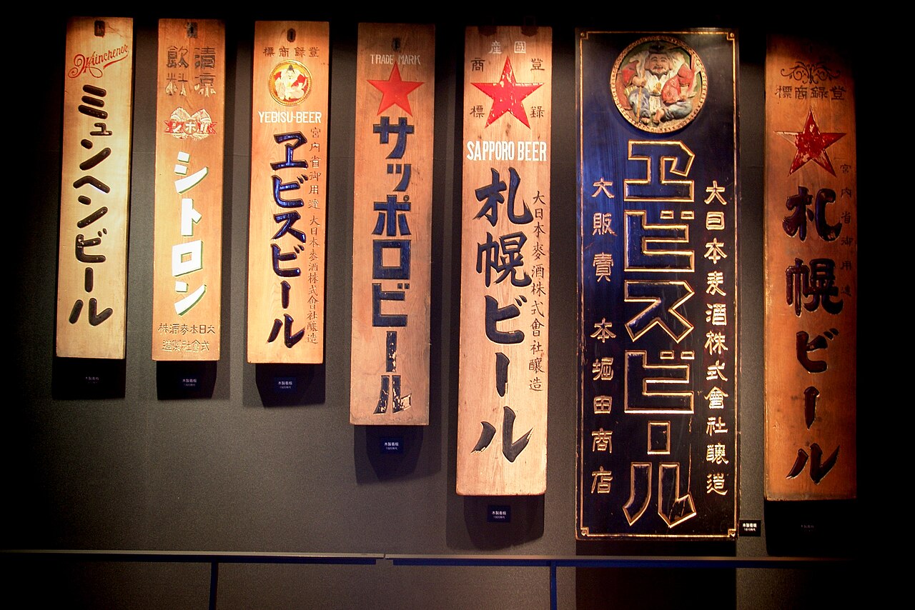 Sapporo Beer Museum