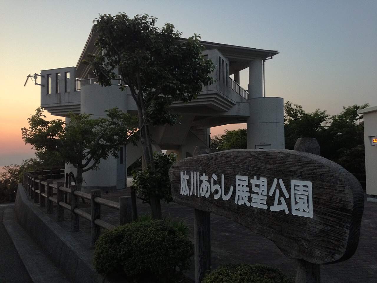 Hijikawa Arashi Observation Park
