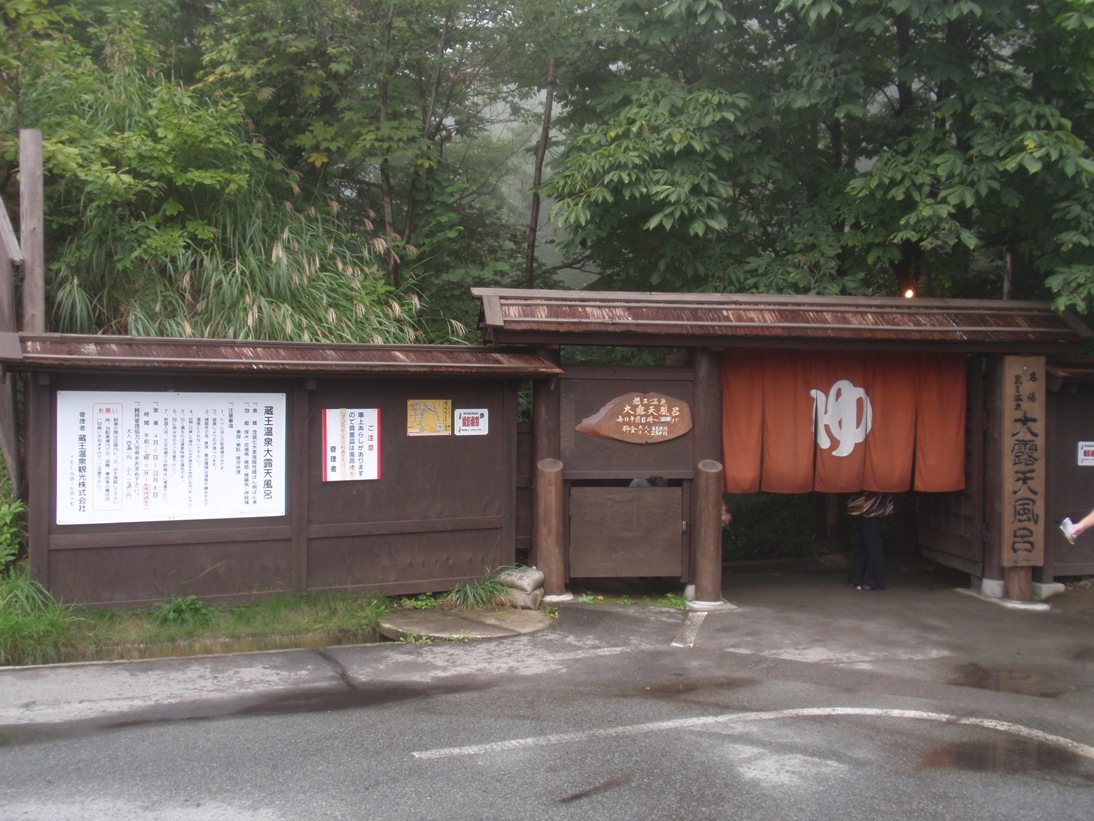 Zao Onsen Dairoten'yuro